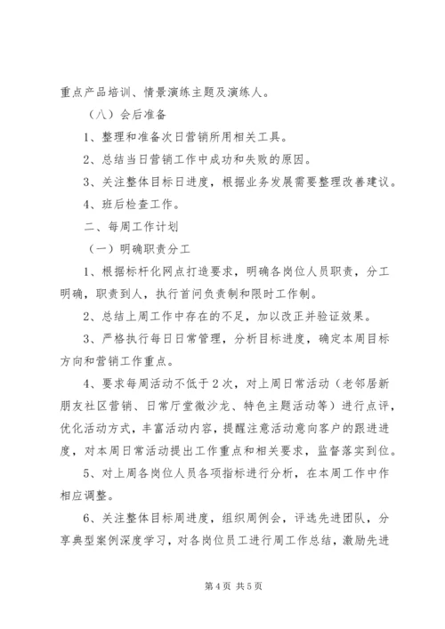 标杆网点零售主管行长工作计划.docx