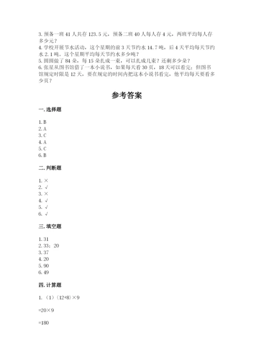 苏教版数学四年级上册期末卷附完整答案【全优】.docx
