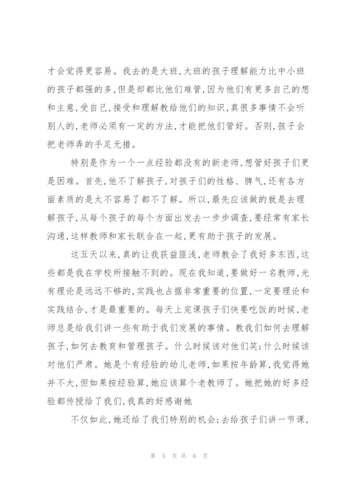 幼儿园见习工作总结范文合集.docx