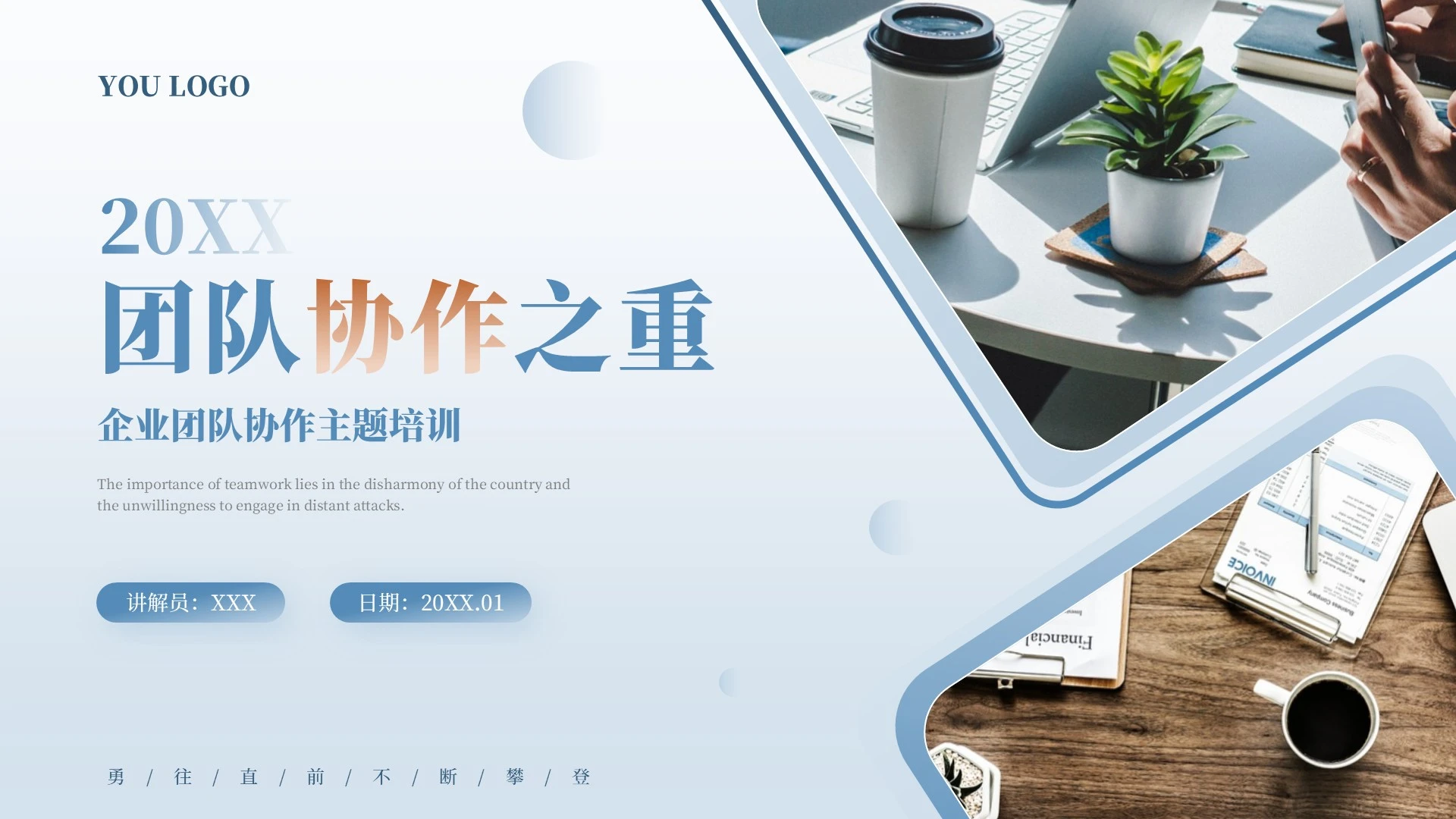 蓝色商务风团队合作的力量PPT模板