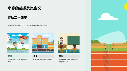 小寒节气饮食养生