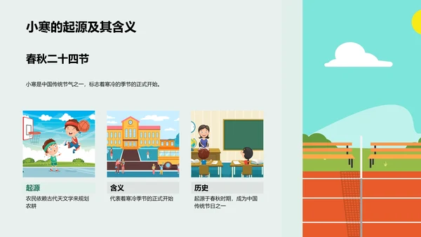 小寒节气饮食养生