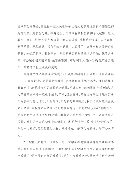 2022学习寻找最美教师事迹心得体会5篇