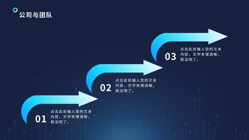 科技风通路电路PPT模板