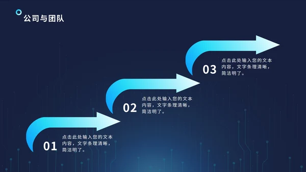 科技风通路电路PPT模板
