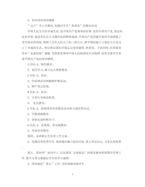 精编之班级德育工作计划【范文】.docx