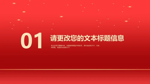 红色简约风开门红公司年终年会晚会庆典PPT模板