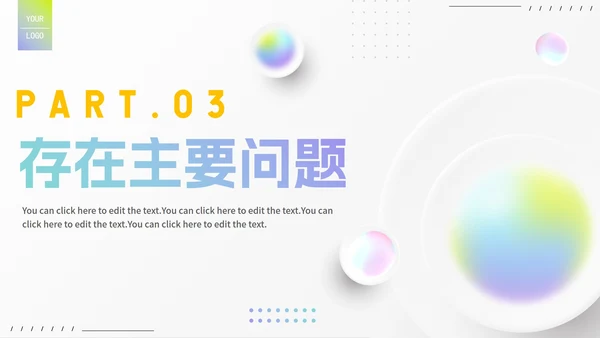 简约清新渐变弥散风毛玻璃工作复盘总结PPT模板