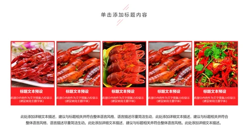 美食餐饮美味麻辣小龙虾介绍动态PPT模板