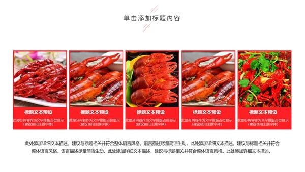 美食餐饮美味麻辣小龙虾介绍动态PPT模板