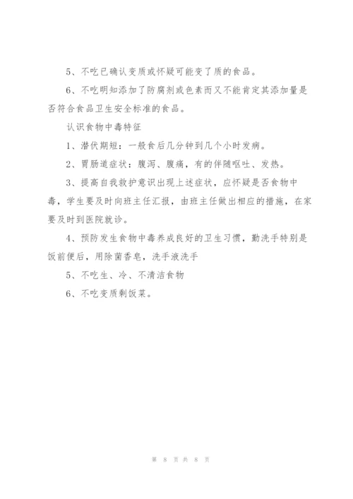 学校食堂食品安全知识培训3篇.docx
