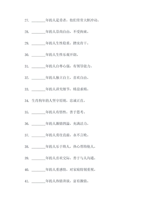 十二生肖的填空题