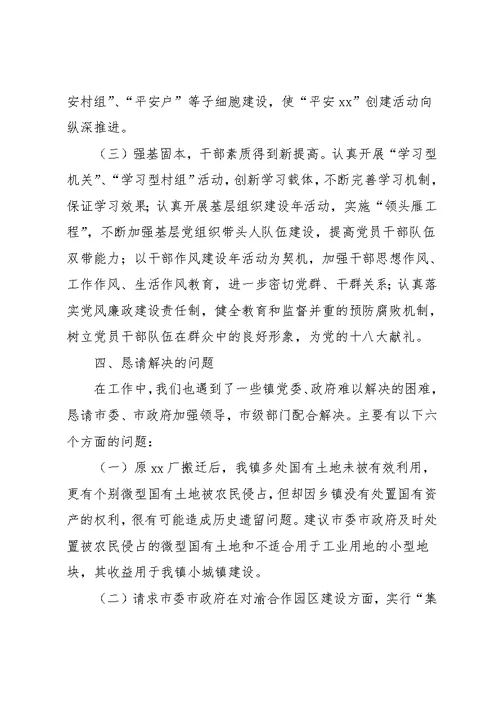 xx镇工作情况汇报