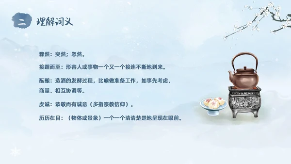 蓝色水彩水墨国风在长江源头各拉丹冬语文课堂教学课件PPT语文课件