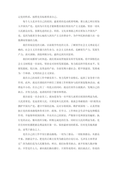 2022年企业干部入党申请书范文.docx
