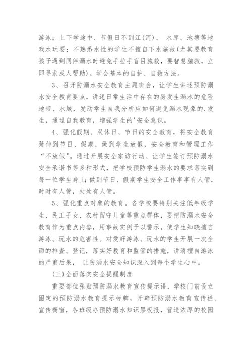 教育局防溺水工作方案.docx