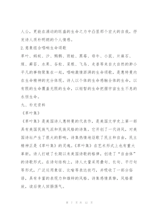 《自己之歌》导学案.docx