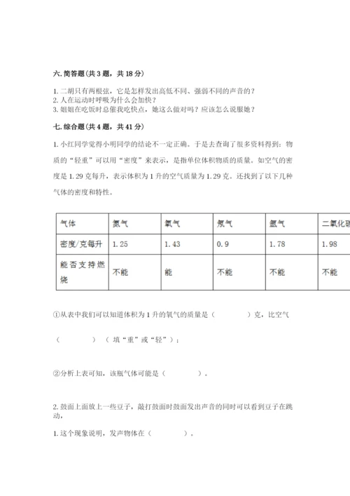 教科版四年级上册科学期末测试卷（名师系列）.docx