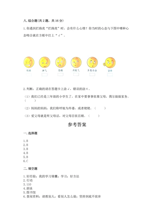 2022部编版三年级上册道德与法治期末测试卷【新题速递】.docx