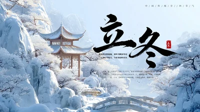 蓝色国风中国传统节日立冬节气PPT模板