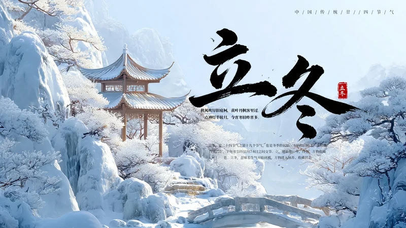 蓝色国风中国传统节日立冬节气PPT模板