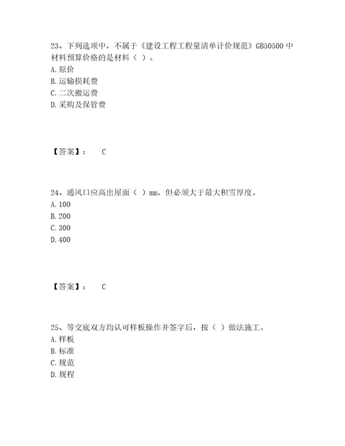 历年施工员之装饰施工专业管理实务题库完整题库附答案考试直接用