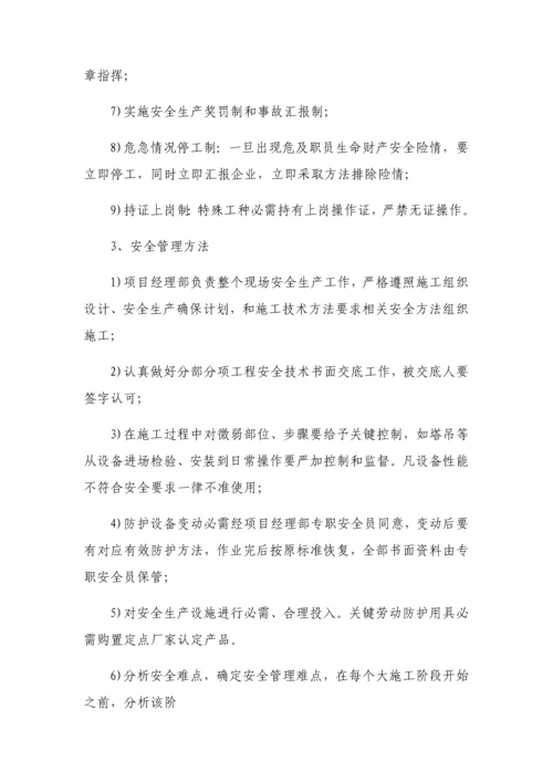 建筑工程安全管理标准体系与专项措施.docx