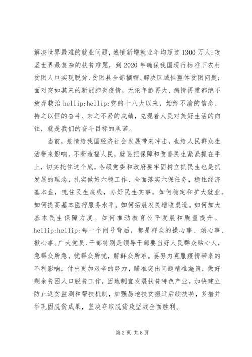 坚持人民至上以人民为中心心得体会优选好文大全.docx