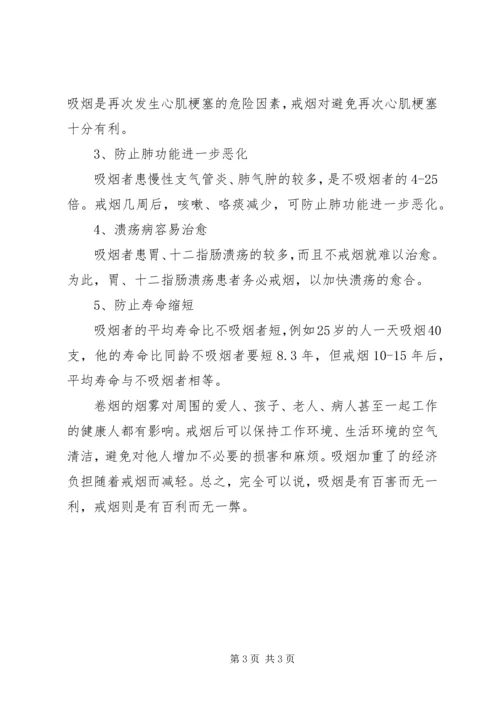 关于控烟的宣传 (2).docx