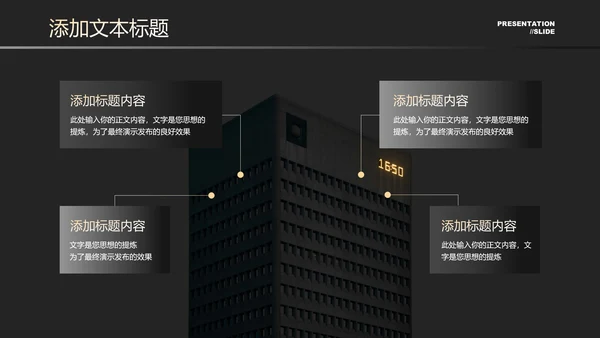 黑色极简风地产通用PPT演示模板