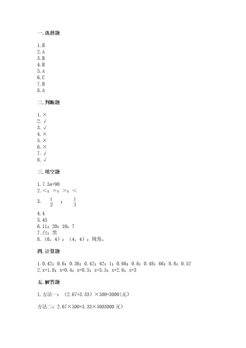 小学五年级上册数学期末测试卷附完整答案（名校卷）