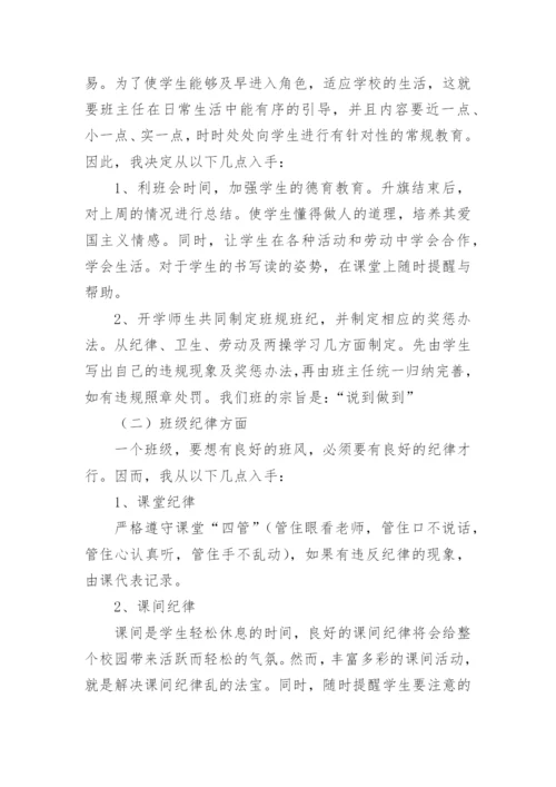 二年级班主任班级工作计划.docx