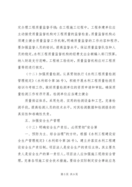 关于加强中小型公益性水利工程建设项目法人管理的指导意见 (2).docx