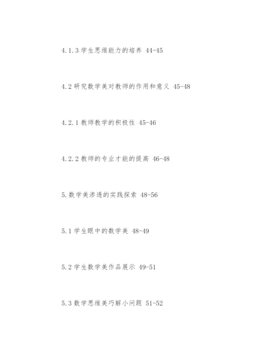数学与应用数学专业论文提纲.docx