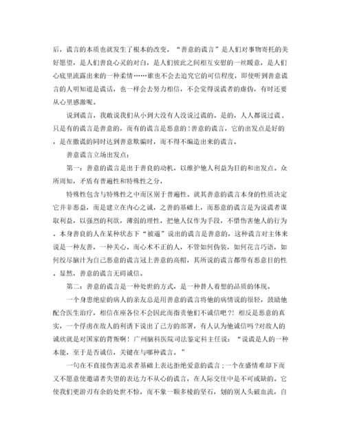 2022年善意的谎言辩论会正反方资料【经典】.docx