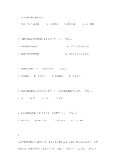 2023年重庆大学体育健康知识题库.docx
