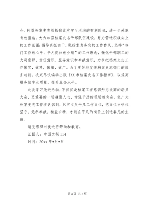 档案局党员思想汇报：学习刘义权先进事迹.docx