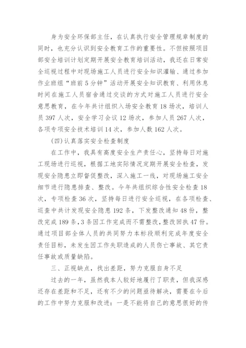 安全管理人员述职报告.docx