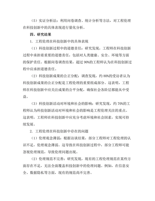 工程伦理在科技创新中的重要性研究