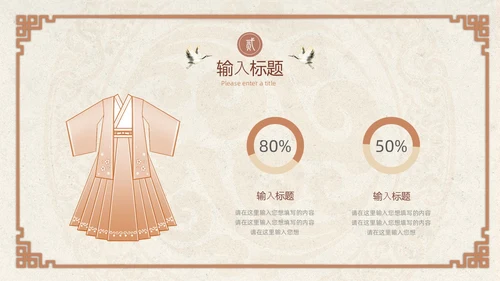 褐色中国风汉服传统文化PPT模板中国传统文化