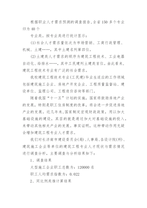 建筑专业调研报告.docx