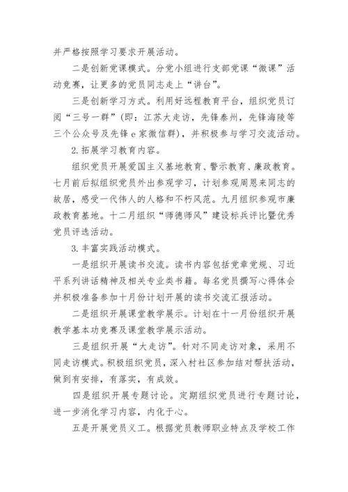 2023党员教育培训工作计划范文.docx