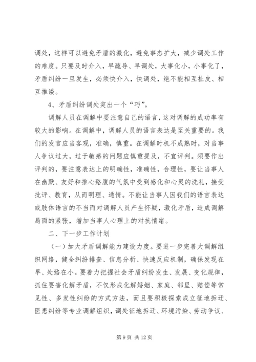 社会矛盾纠纷排查化解工作汇报材料[1].docx