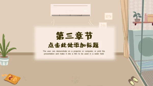 我的暑假生活放松居家通用PPT模板