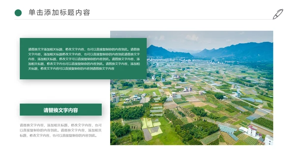 新农村建设美丽乡村介绍乡村旅游工作汇报PPT模板