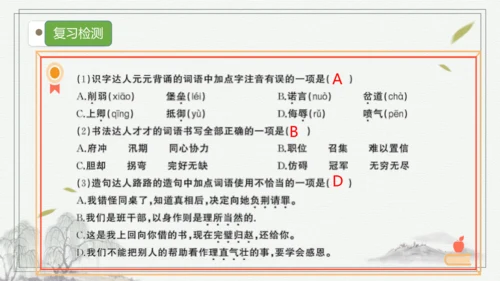 【核心考点】语文部编版五年级上册第二单元复习 课件