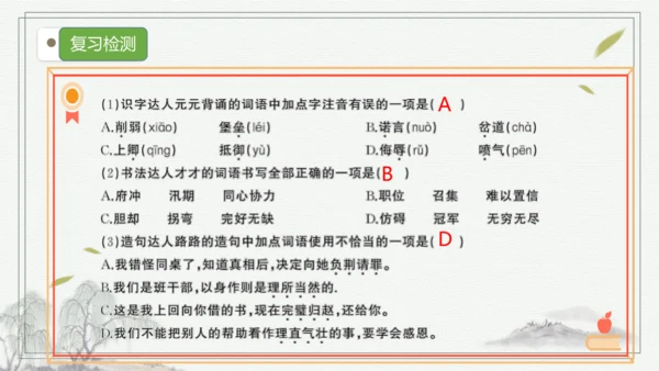 【核心考点】语文部编版五年级上册第二单元复习 课件