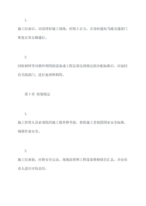 公路开挖施工安全规程