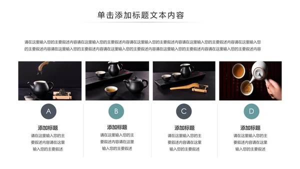 中国风茶文化茶道茶艺茶叶茶厂PPT模板