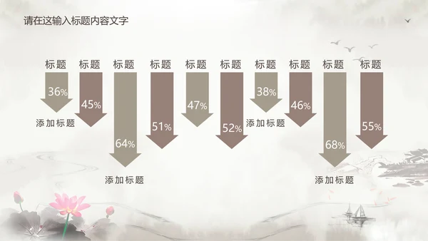 淡雅古韵水墨中国风ppt动态模板